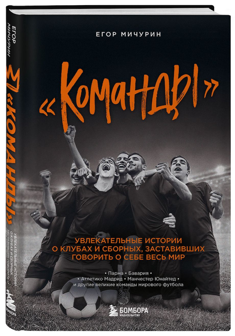 «Команды»