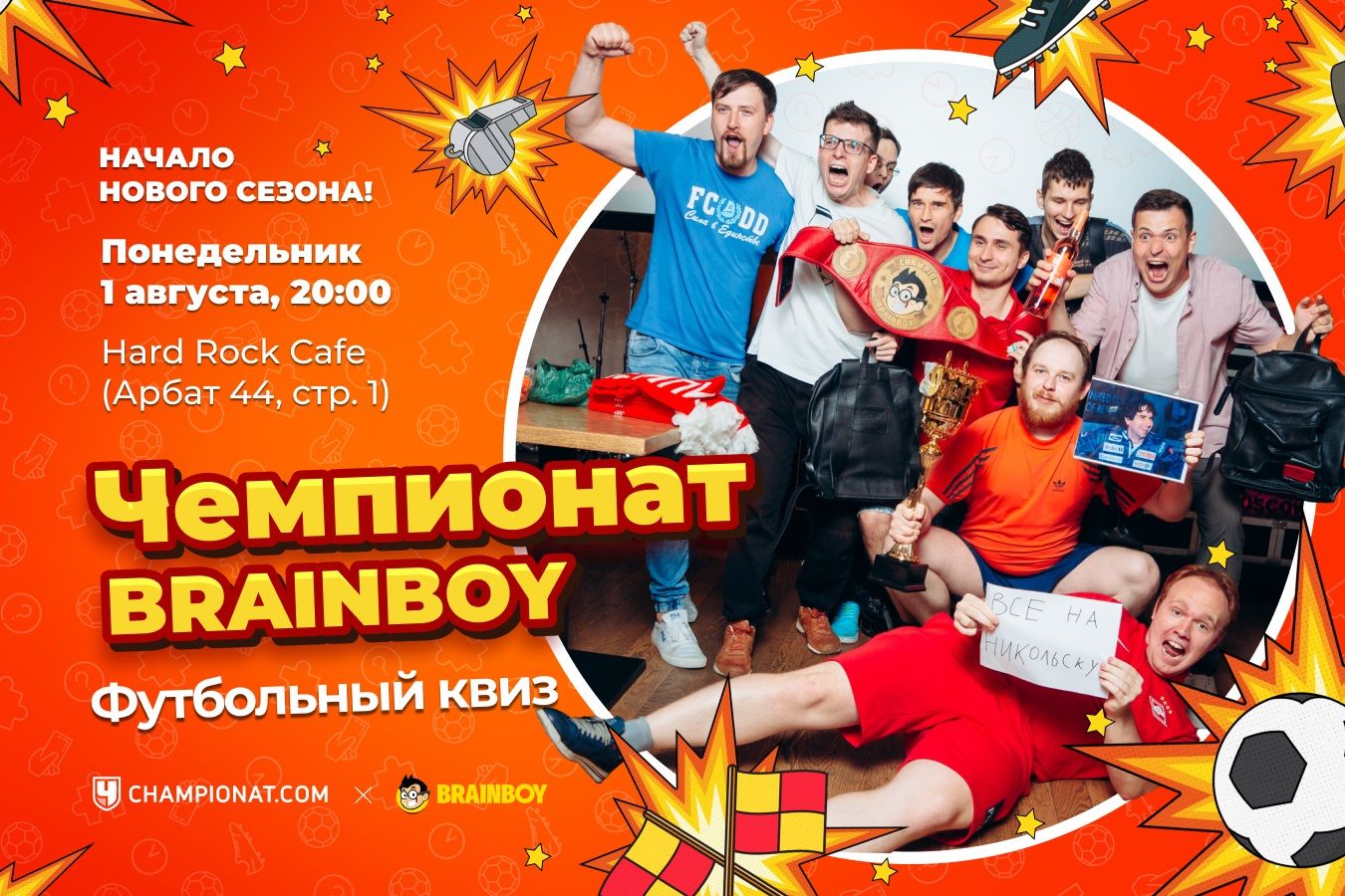 Новый сезон РПЛ уже начался, начинается и новый сезон Чемпионат Brainboy