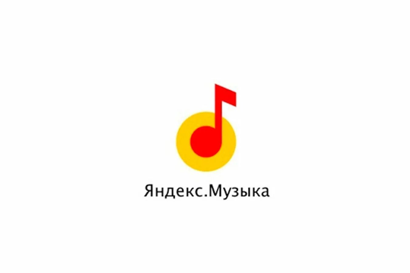 Яндекс музыка телеграмм бесплатно фото 19