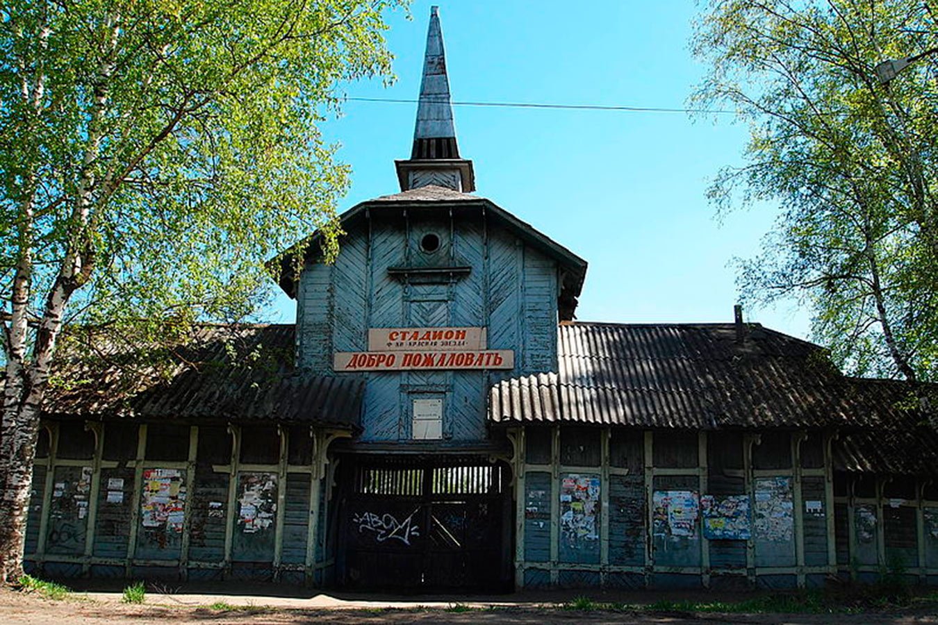 В городе Кимры Тверской области хотят снести уникальный стадион «Красная  звезда», построенный в 1920-х годах - Чемпионат