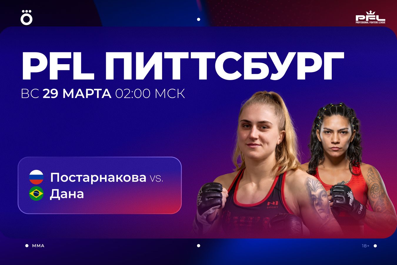 Постер боя Татьяны Постарнаковой