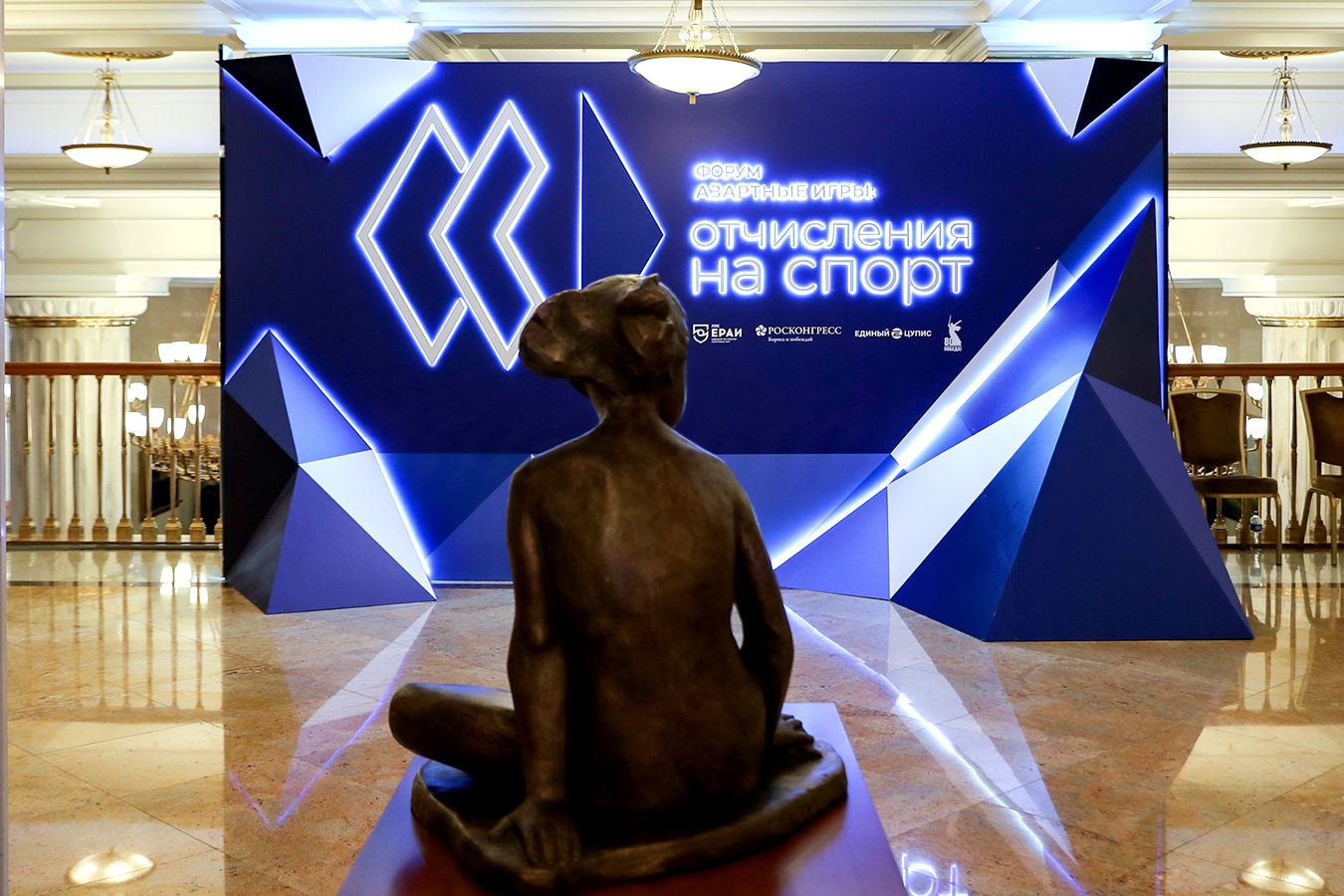 Форум «Азартные игры: отчисления на спорт»