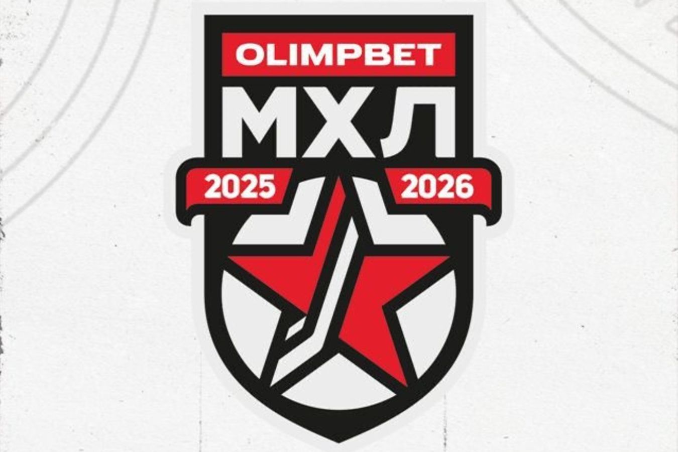 Расписание матчей МХЛ на 27 ноября 2025 года