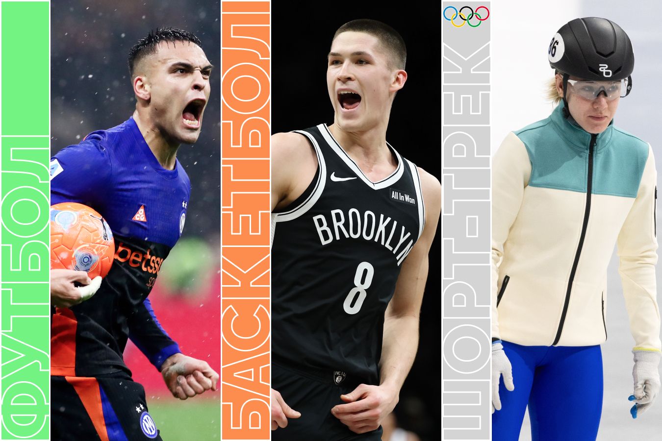 Топ-события субботы: Олимпиада-2026, «Интер» — «Ювентус», хоккей, биатлон и лыжные гонки