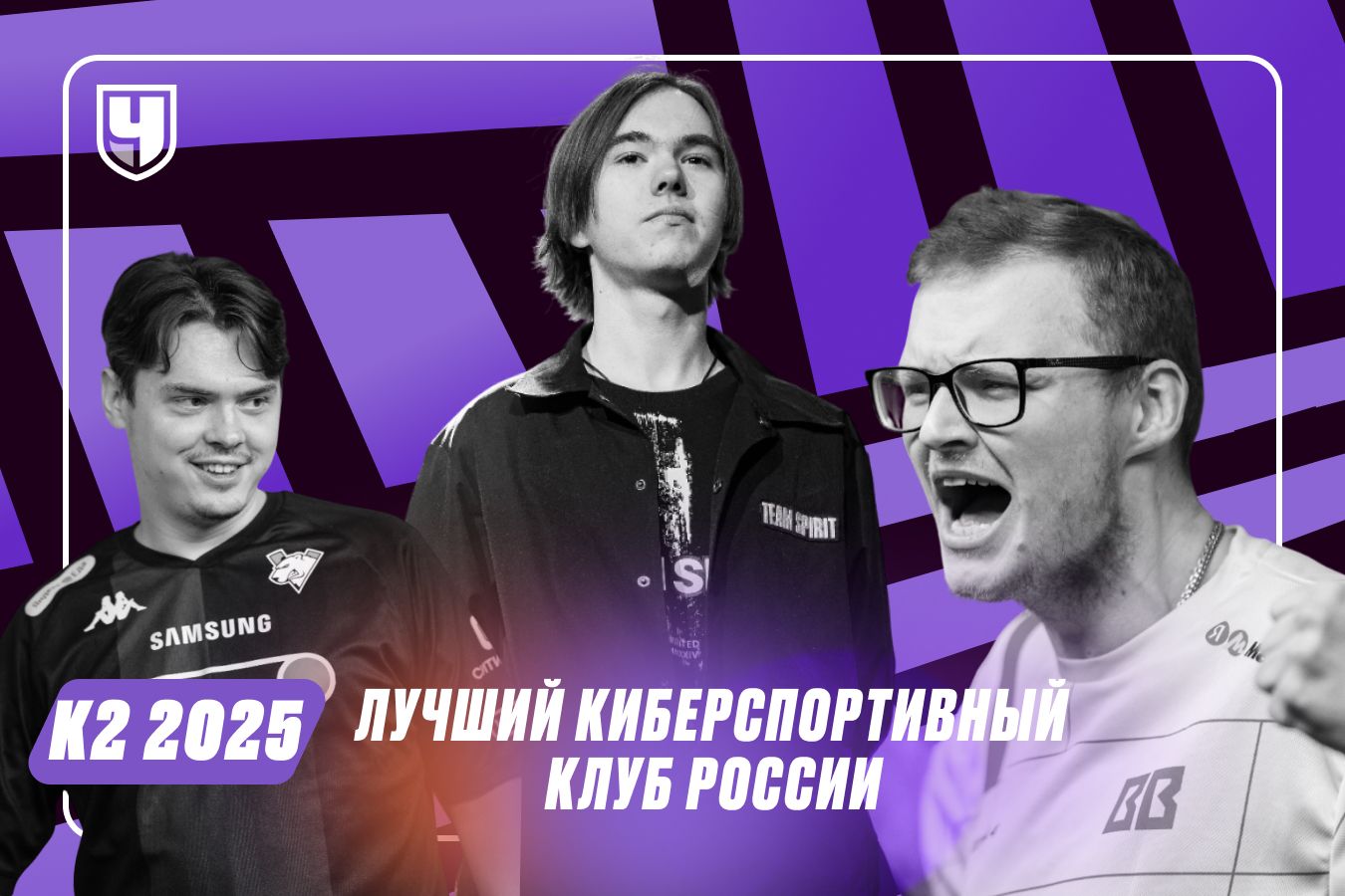 Лучшие киберспортивные клубы России, лето 2025-го