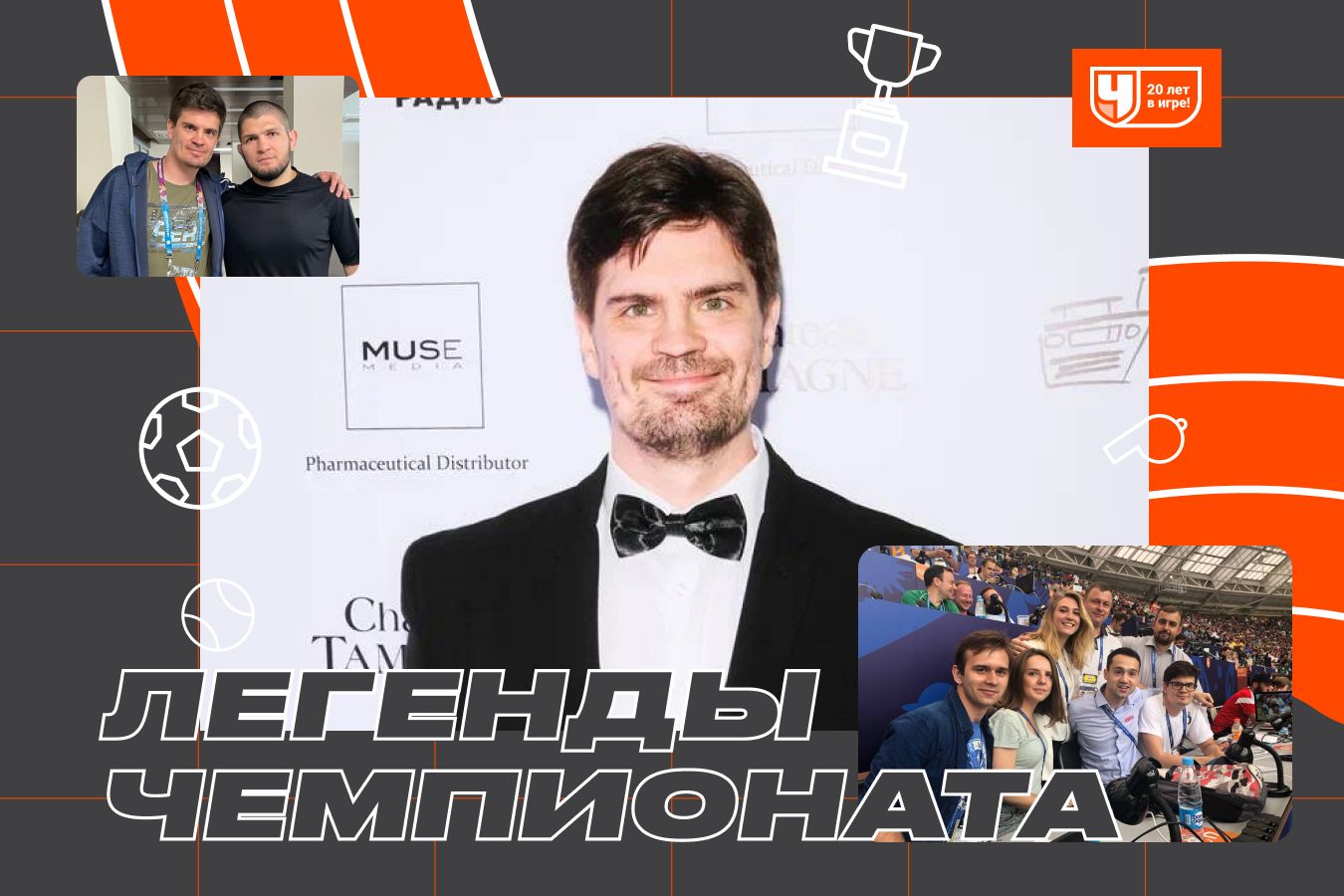 Бывший автор отдела футбола Павел Пучков