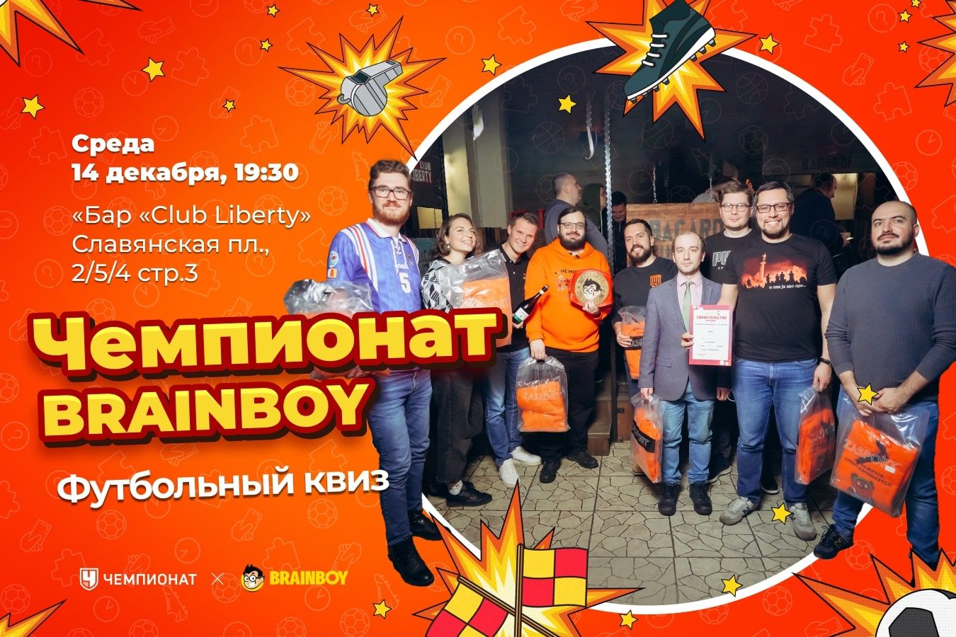 Подготовься к окончанию чемпионата мира с «Чемпионат Brainboy»