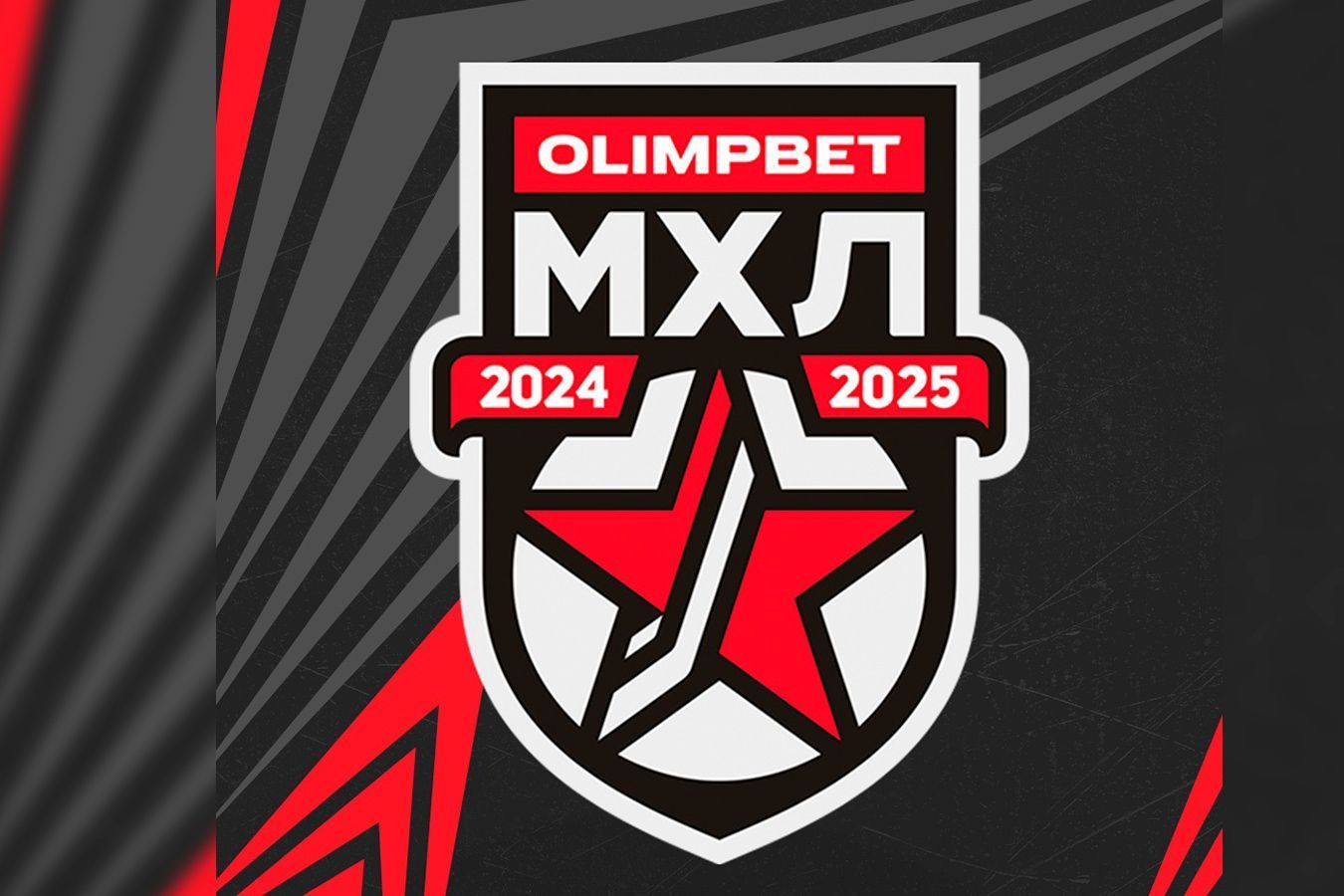 Результаты дня МХЛ 27 января 2025 года