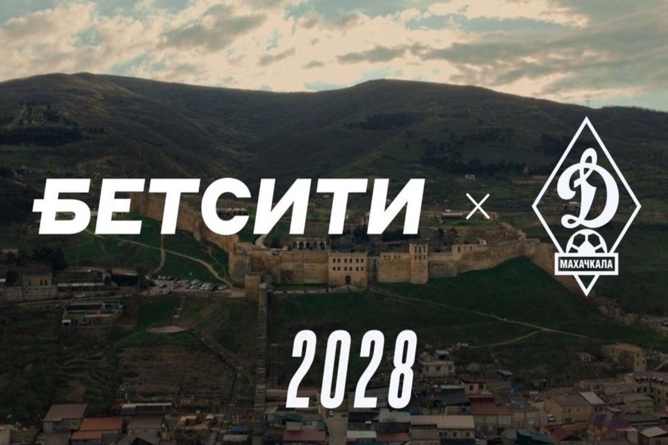 БЕТСИТИ и «Динамо» Мх продлили партнёрство