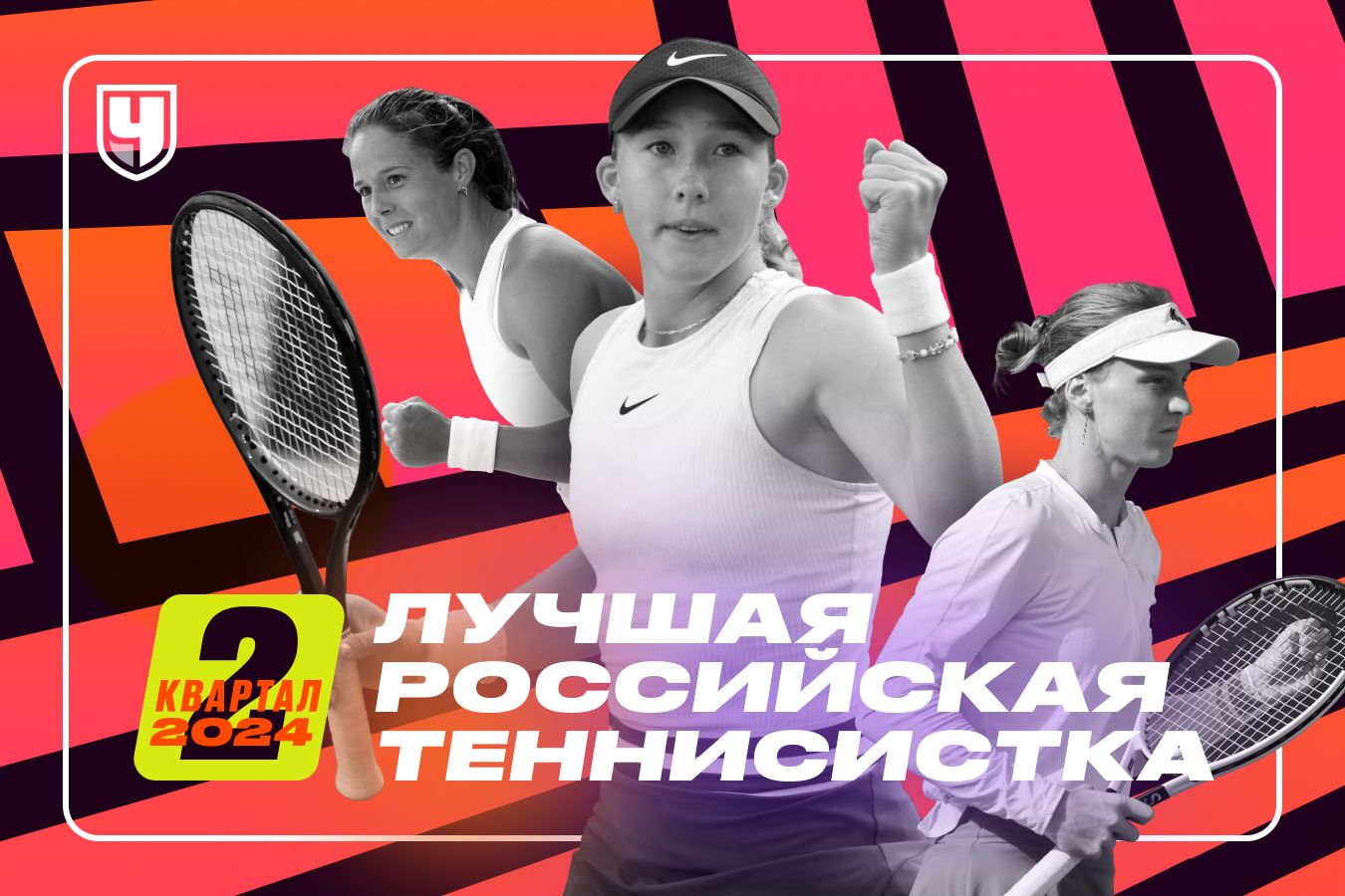 Лучшая теннисистка России — Мирра Андреева! Рейтинг «Чемпионата»: второй квартал 2024 года