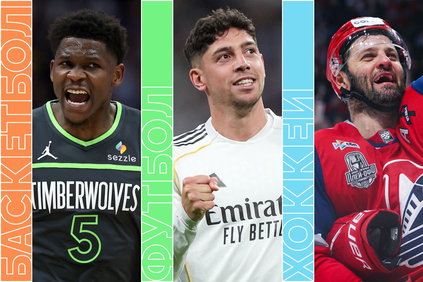 Расписание спортивных матчей 24 апреля 2026 года