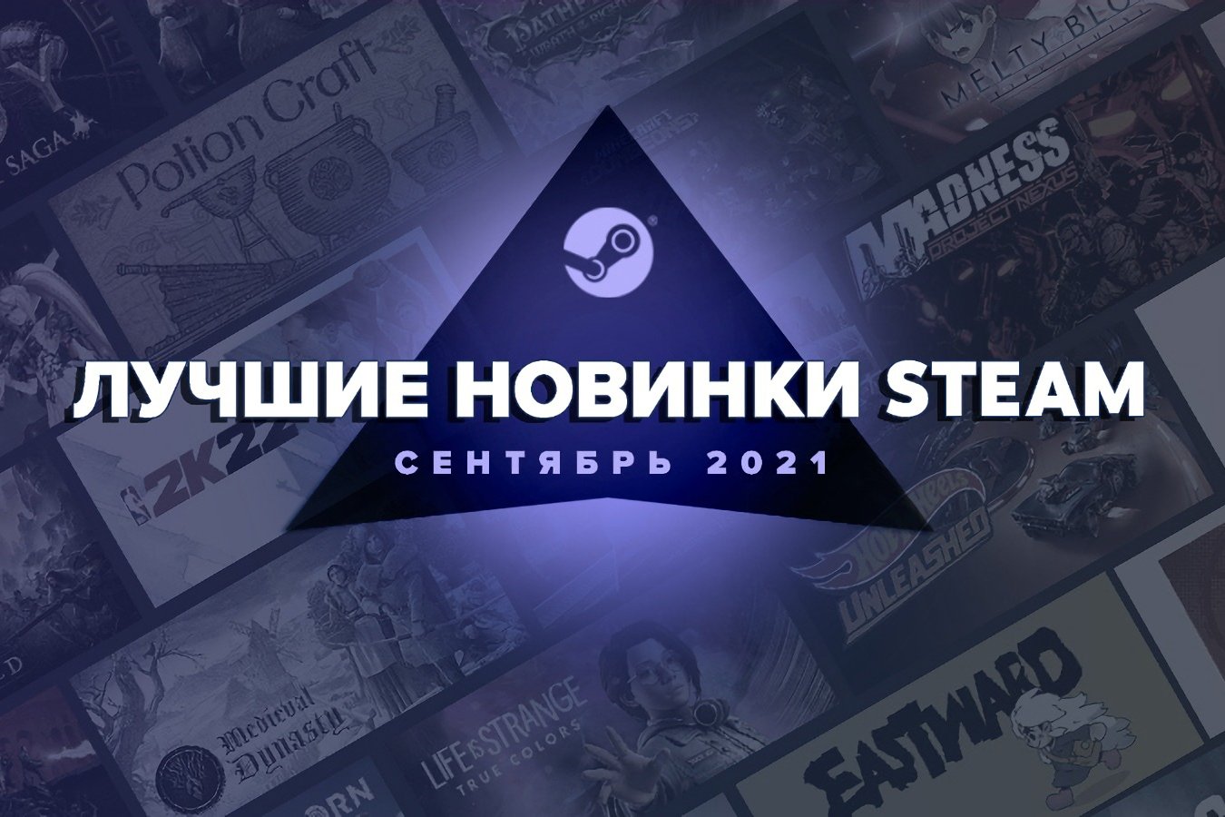 New World и Deathloop вошли в список лучших игр сентября в Steam