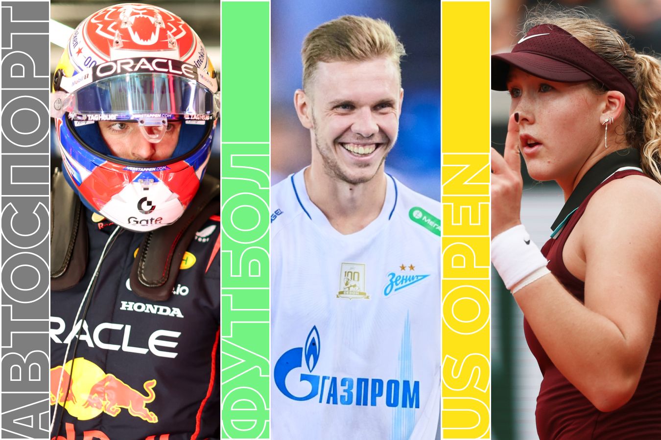 Расписание спортивных матчей 30 августа 2025 года