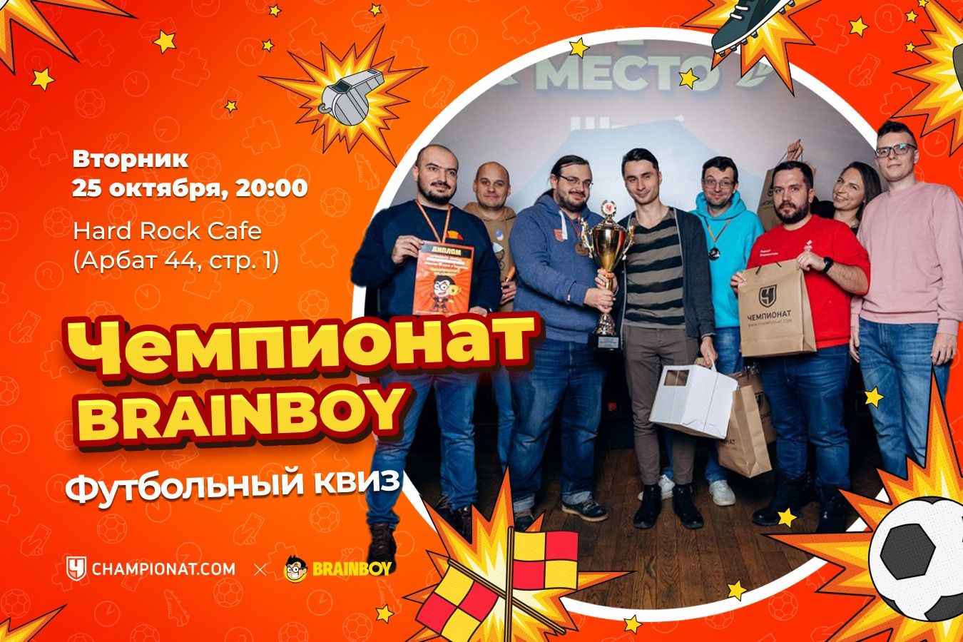 Новая осенняя футбольная игра «Чемпионат Brainboy» уже скоро! - Чемпионат