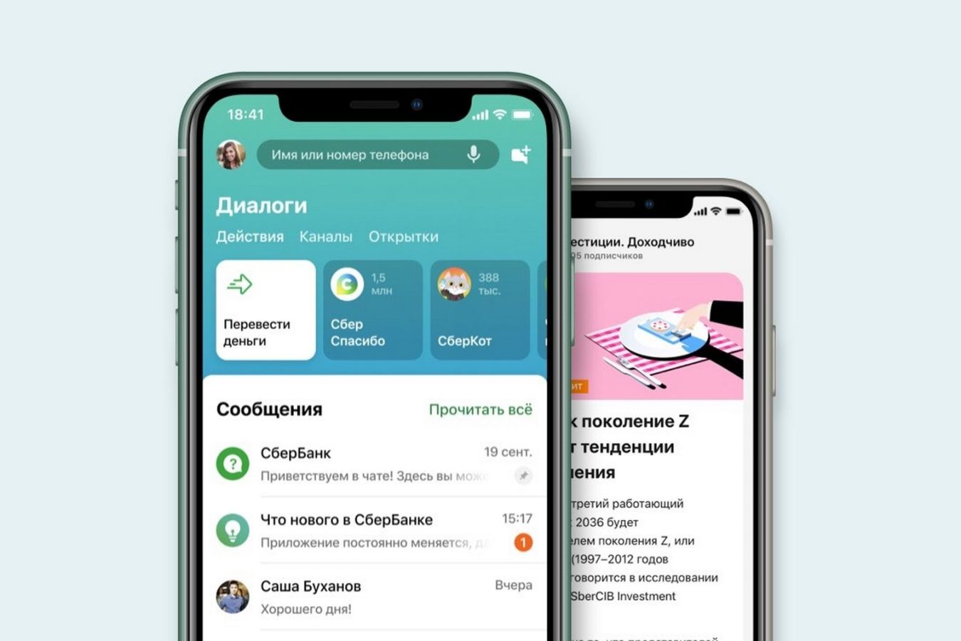 Приложение СБОЛ, копию «Сбербанк онлайн», удалили из App Store - Чемпионат