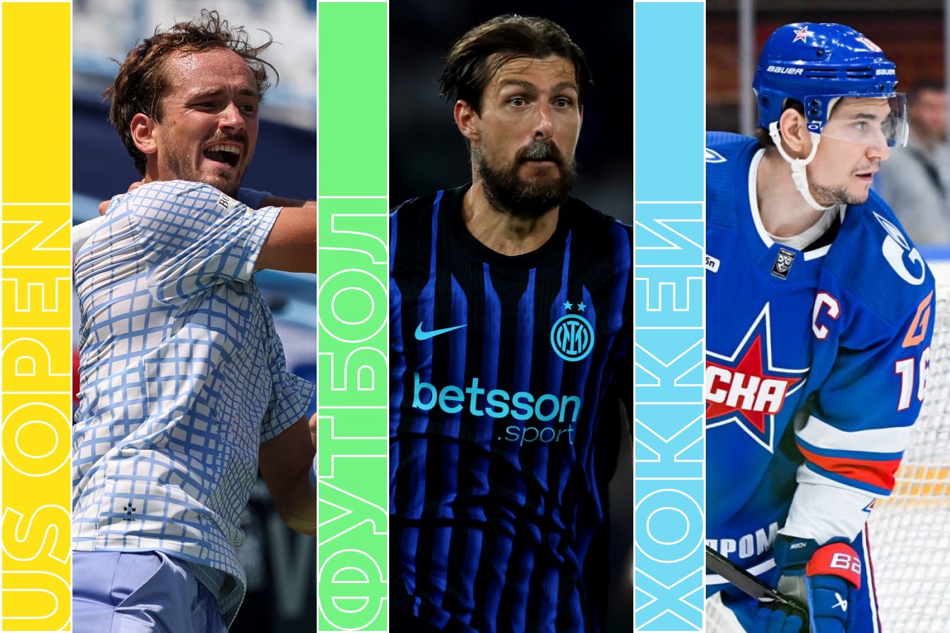 Расписание спортивных матчей 25 августа 2025 года