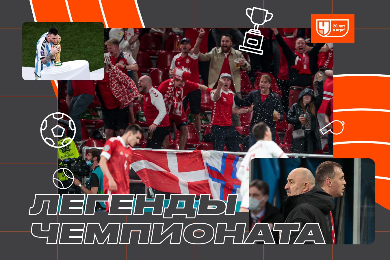 Байки от фотографа «Чемпа» к 20-летию