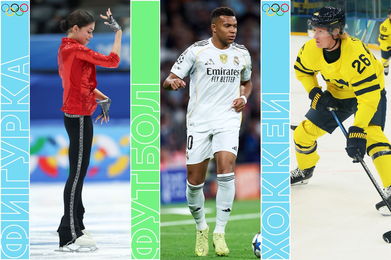 Топ-события вторника: Петросян на Олимпиаде, «Реал» и «ПСЖ» в Лиге чемпионов и хоккей