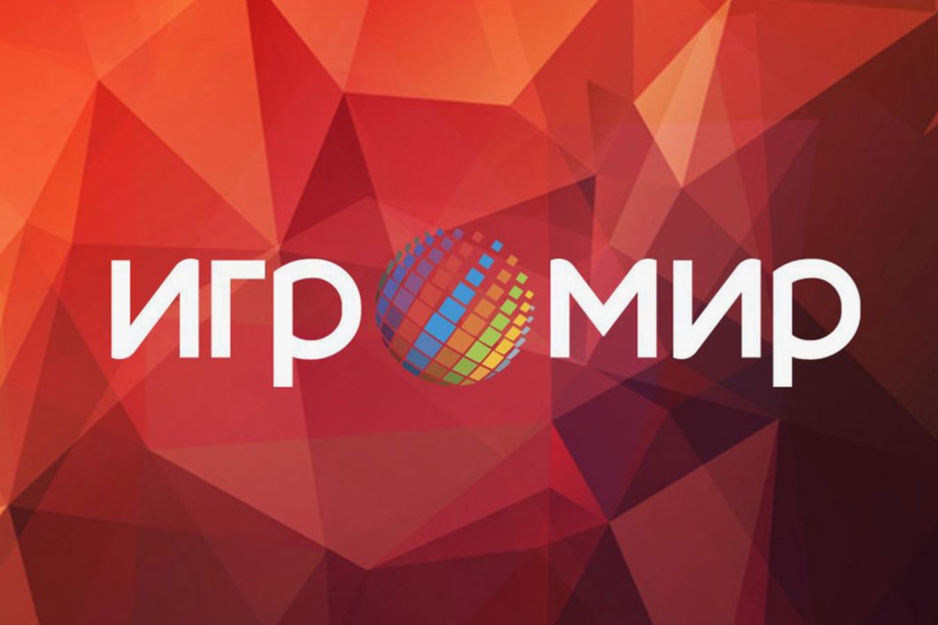 В России могут возродиться «Игромир» и Comic Сon