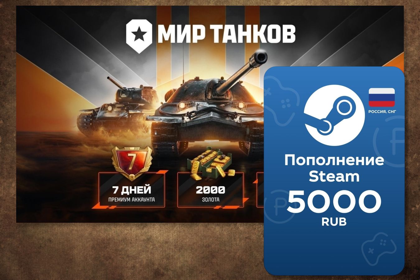 Как в 2026-м закинуть денег в Steam и «Мир танков»