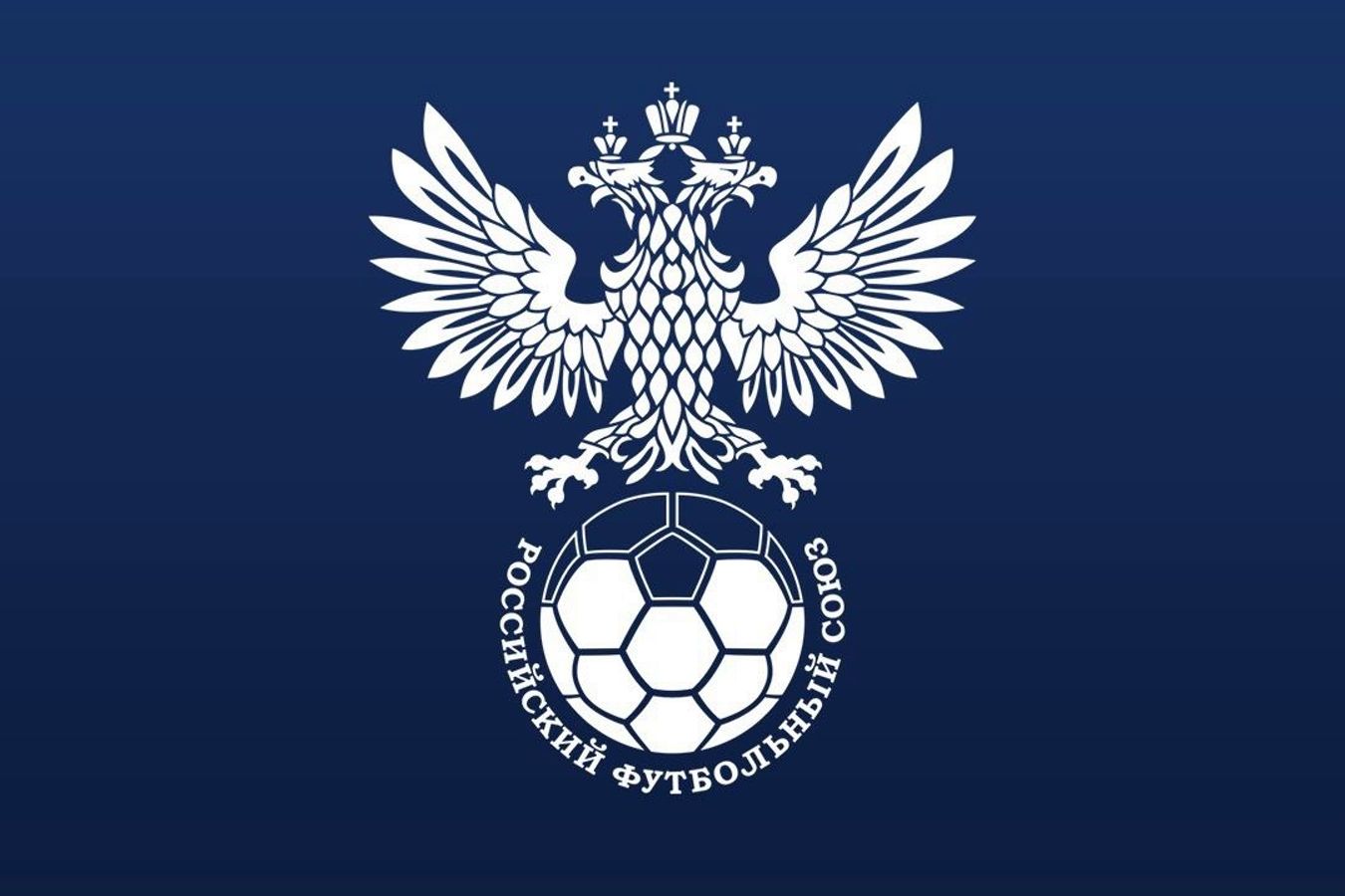 В РФС отреагировали на слова главы УЕФА о возможном возвращении России по окончании СВО