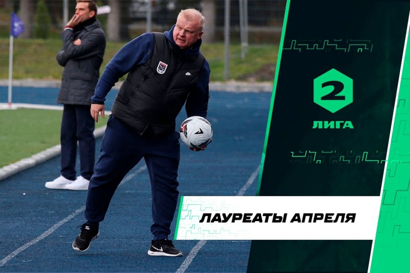 Сергей Кирьяков признан лучшим тренером апреля во Второй лиге