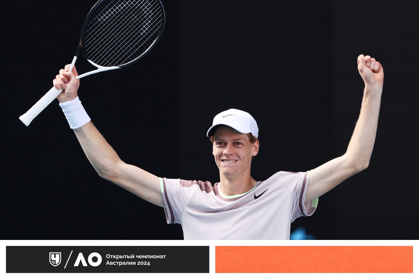 Australian Open — 2024: сетки, результаты, расписание, где смотреть, Новак  Джокович проиграл Яннику Синнеру - Чемпионат