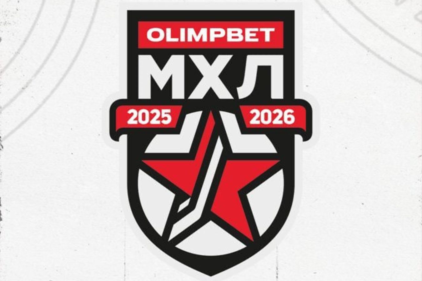 Результаты матчей МХЛ на 25 ноября 2025 года