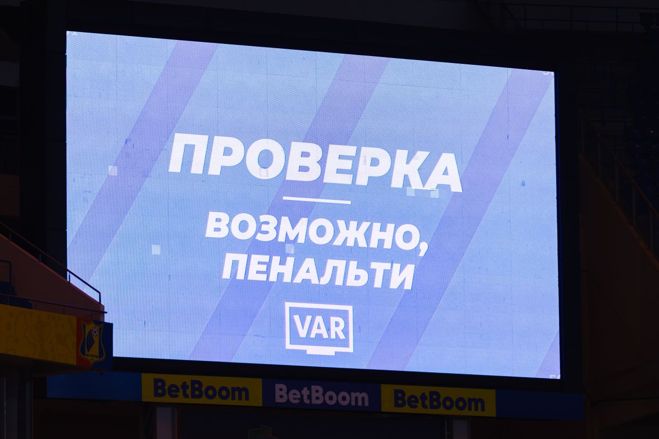 В РПЛ и Кубке России судьи будут объявлять свои решения после VAR на весь стадион