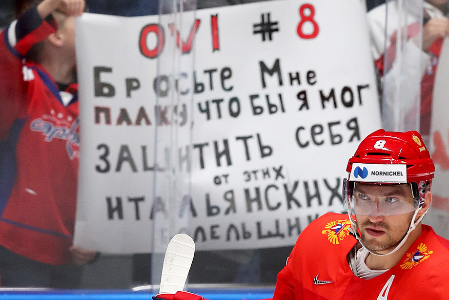 Александр Овечкин Александр Овечкин