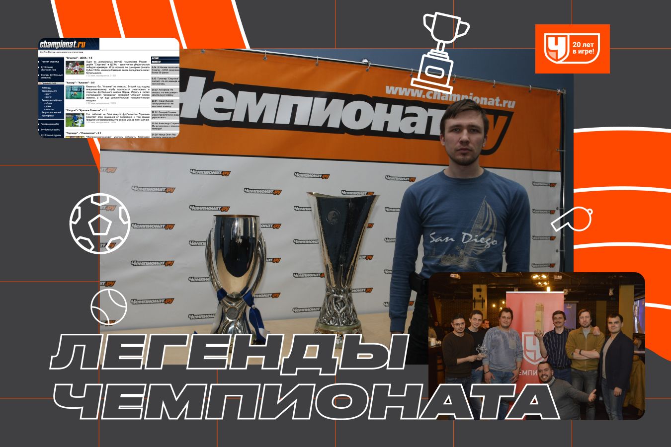 Каким был «Чемпионат» на старте?