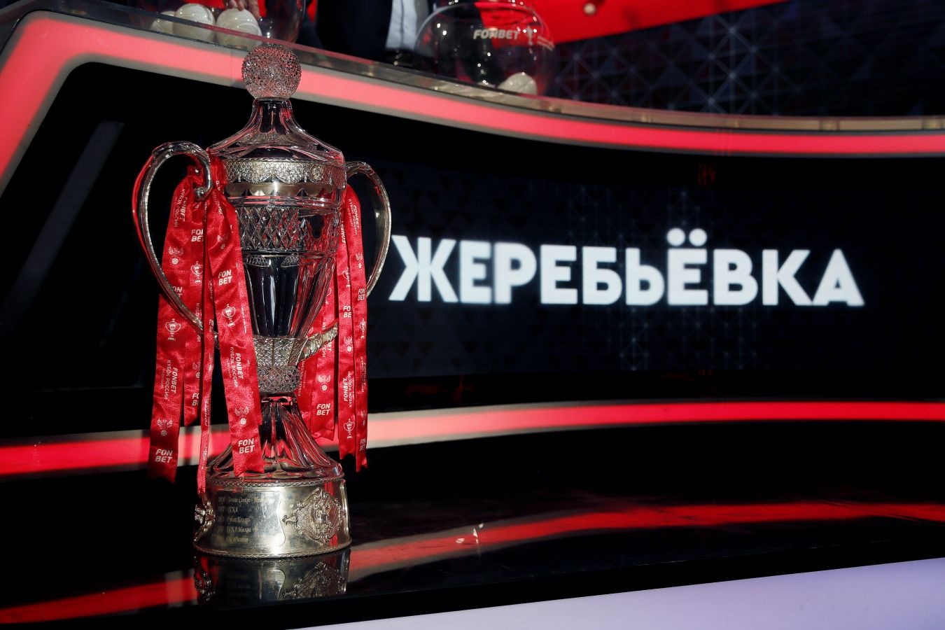 Скандальная жеребьёвка Кубка России! Клубы протестуют против результатов! LIVE