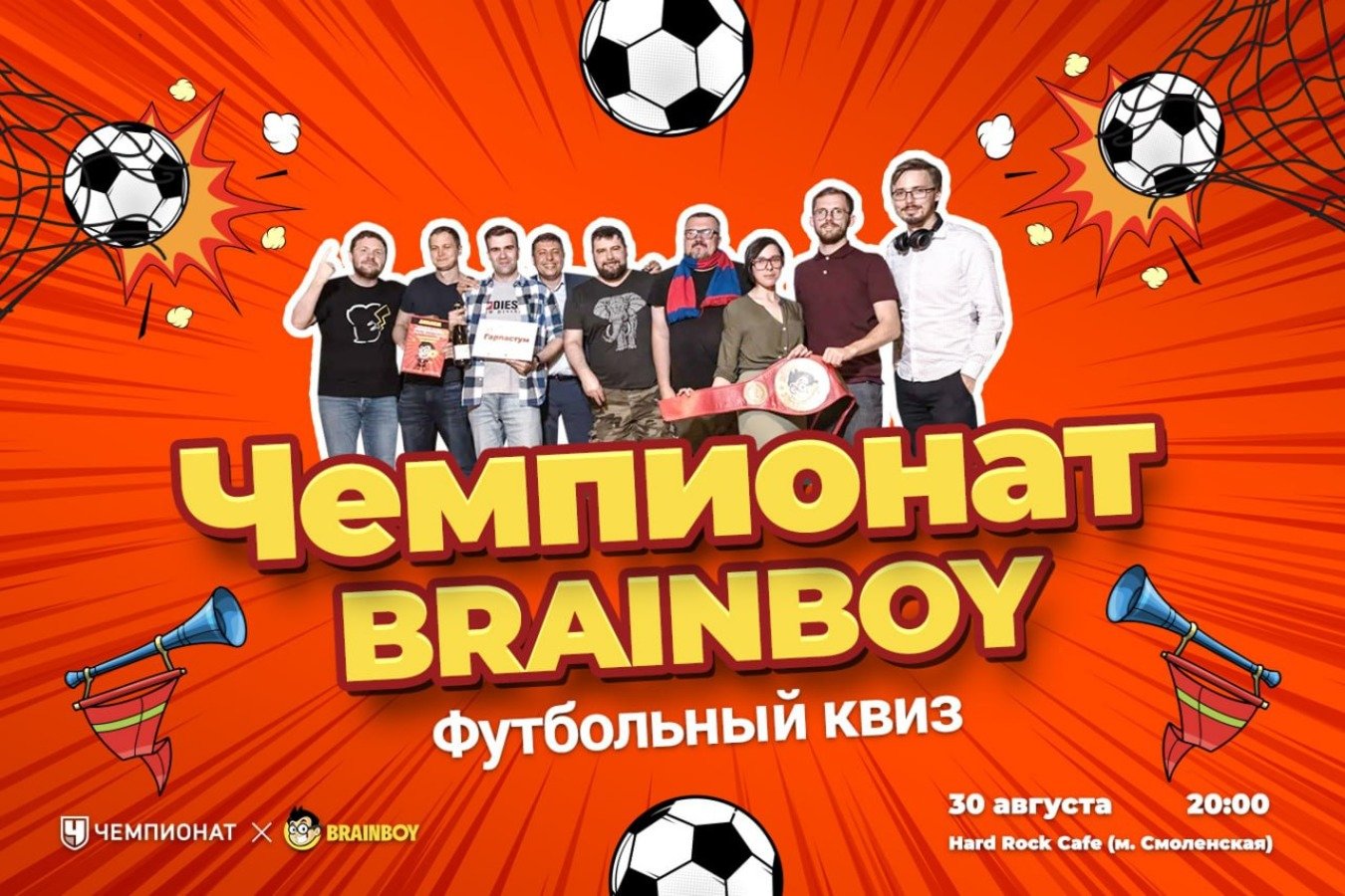 У «Чемпионат Brainboy» новая футбольная игра. Регистрация уже открыта! -  Чемпионат