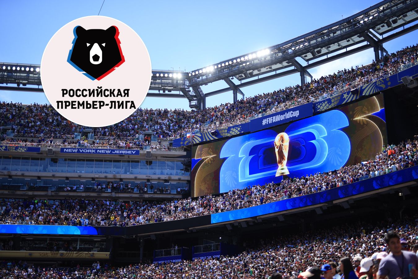 10 вещей, которые РПЛ стоит перенять у ЧМ-2026