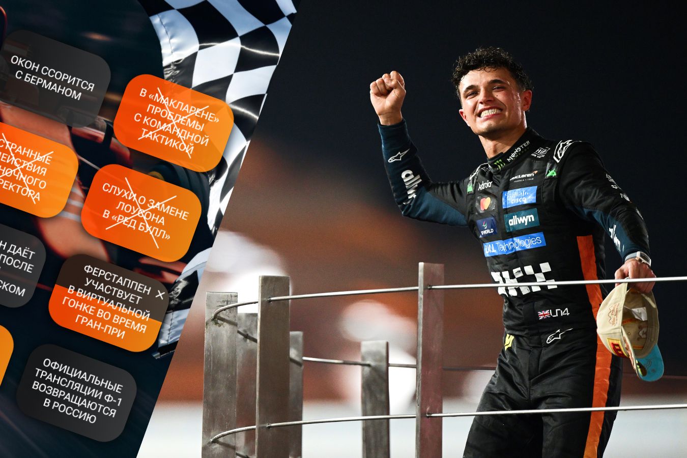 Итоги бинго по сезону Формулы-1
