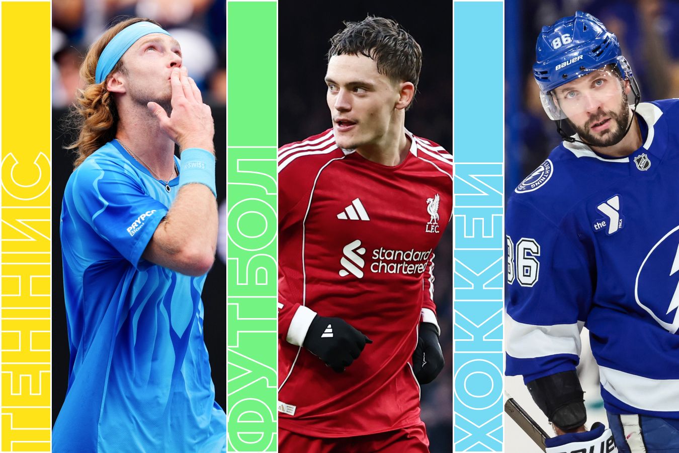 Расписание спортивных матчей 21 января 2026 года