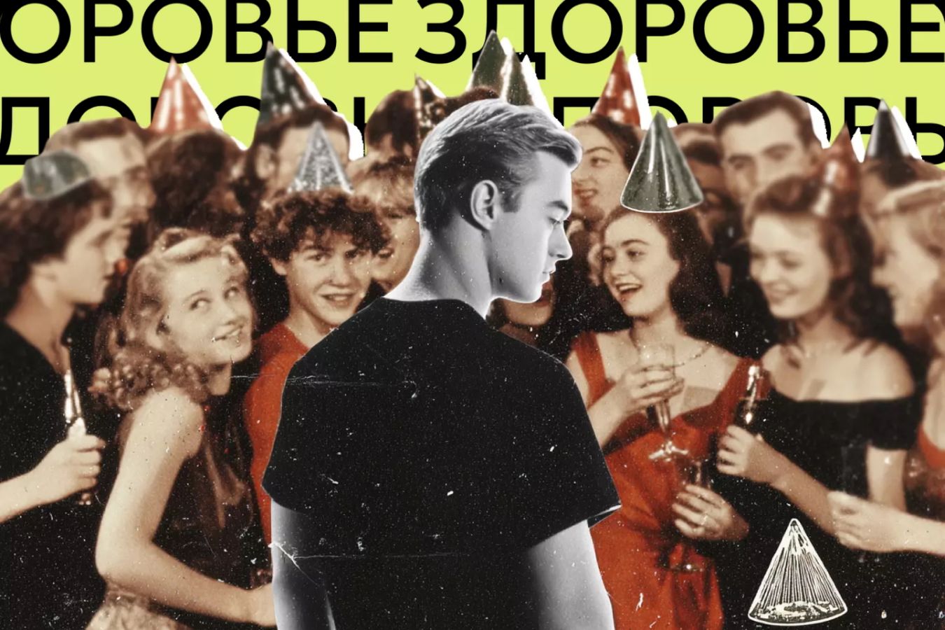 Как интроверту настроиться на поход в гости?
