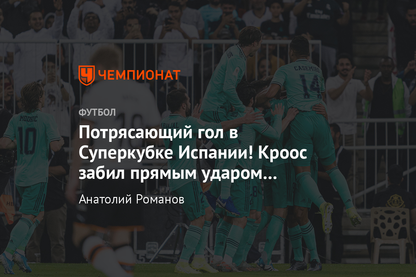 Америка реал мадрид прямой Америка реал мадрид прямой