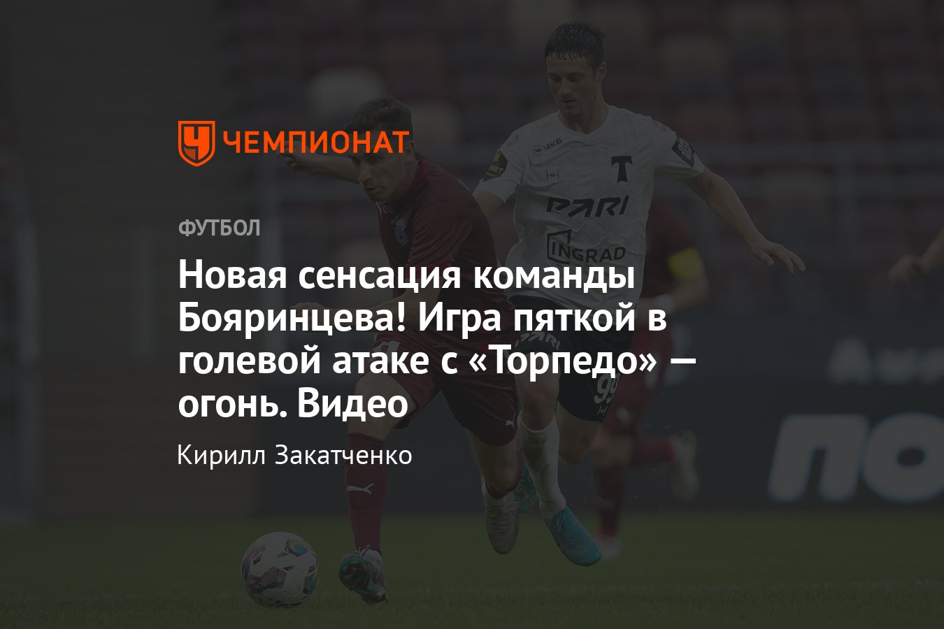 Торпедо» — «Сокол» — 0:1, обзор матча 4-го тура Первой лиги, 5 августа 2023  года - Чемпионат