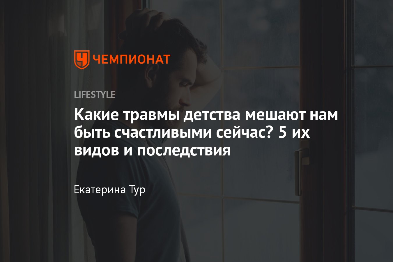 Какие травмы из детства мешают нам жить: тест — какая у тебя травма, виды  детских психологических травм - Чемпионат