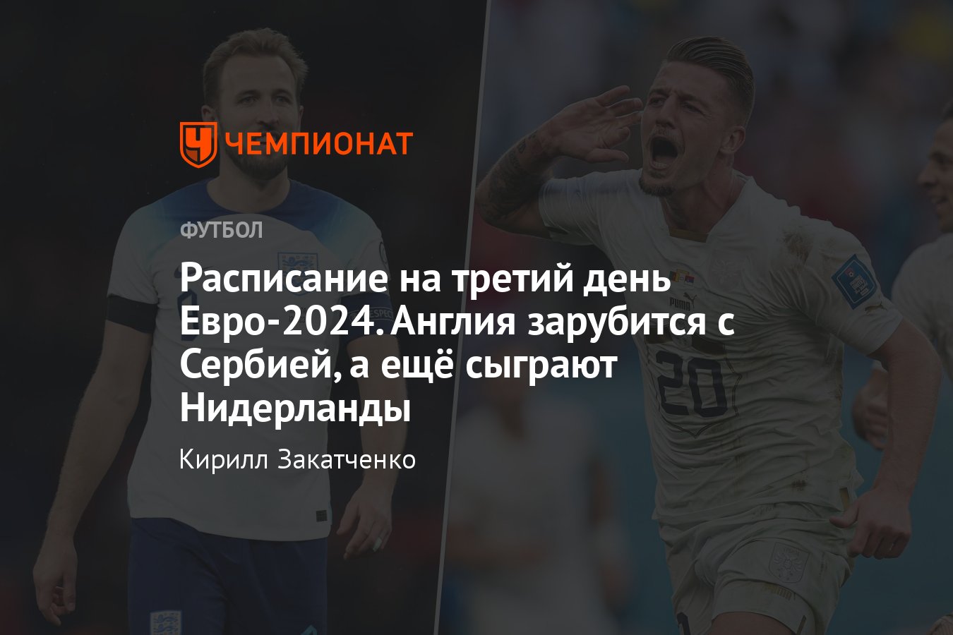 Расписание матчей Евро-2024 на 15 июня, время начала игр: Польша —  Нидерланды, Словения — Дания, Сербия — Англия - Чемпионат