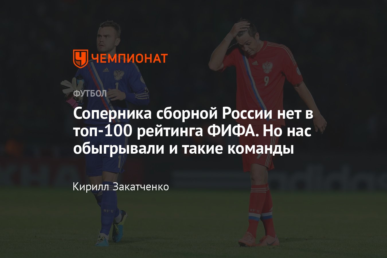 Россия — Кения, как сборная России раньше играла против соперников не из  топ-100 рейтинга ФИФА, Хиддинк, Черчесов - Чемпионат