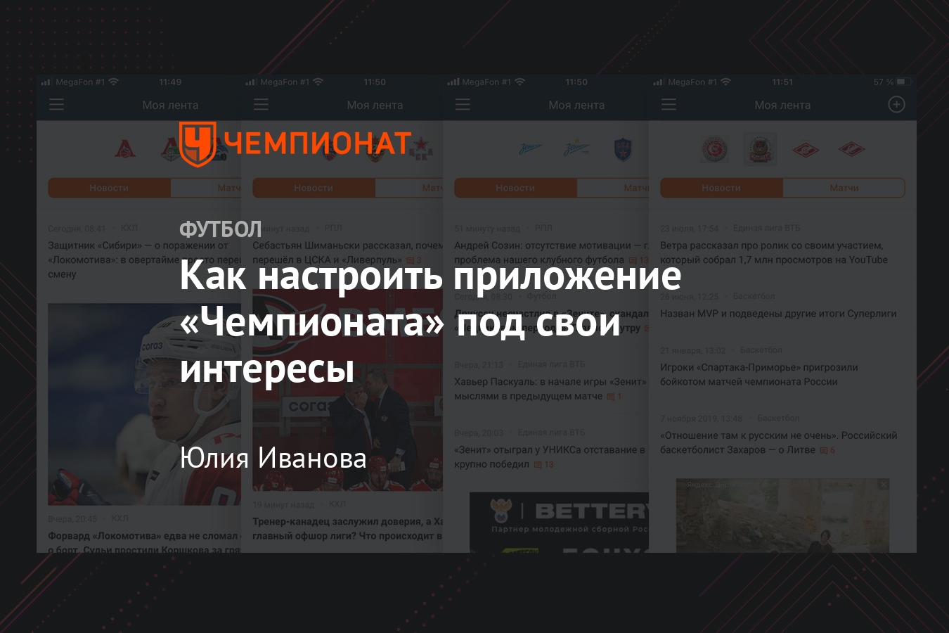 Приложение чемпионат не работает