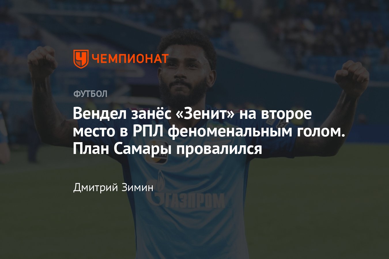 Зенит» — «Крылья Советов» — 3:1, видео голов, обзор матча, РПЛ-2023/2024 -  Чемпионат