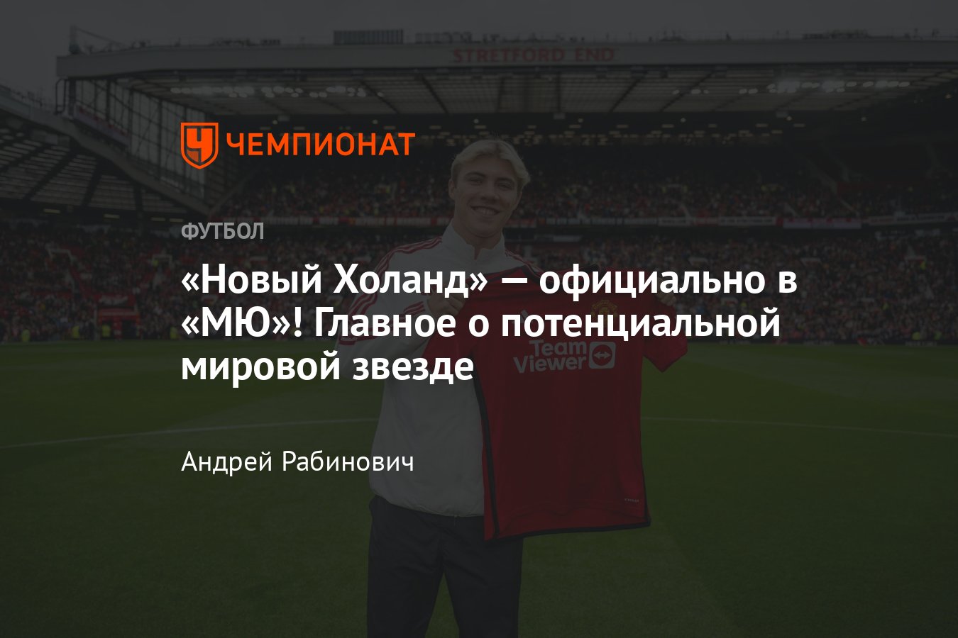 Расмус Хойлунн — трансфер в «МЮ», кто такой, сумма, контракт, цена,  сравнения с Холандом, статистика - Чемпионат