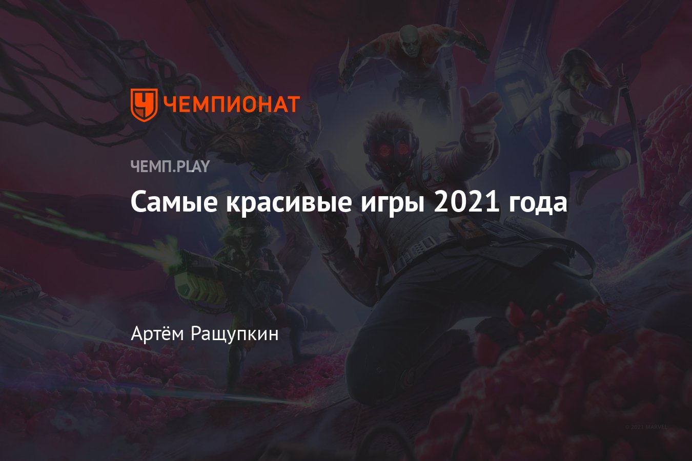 Самая красивая компьютерная игра 2021