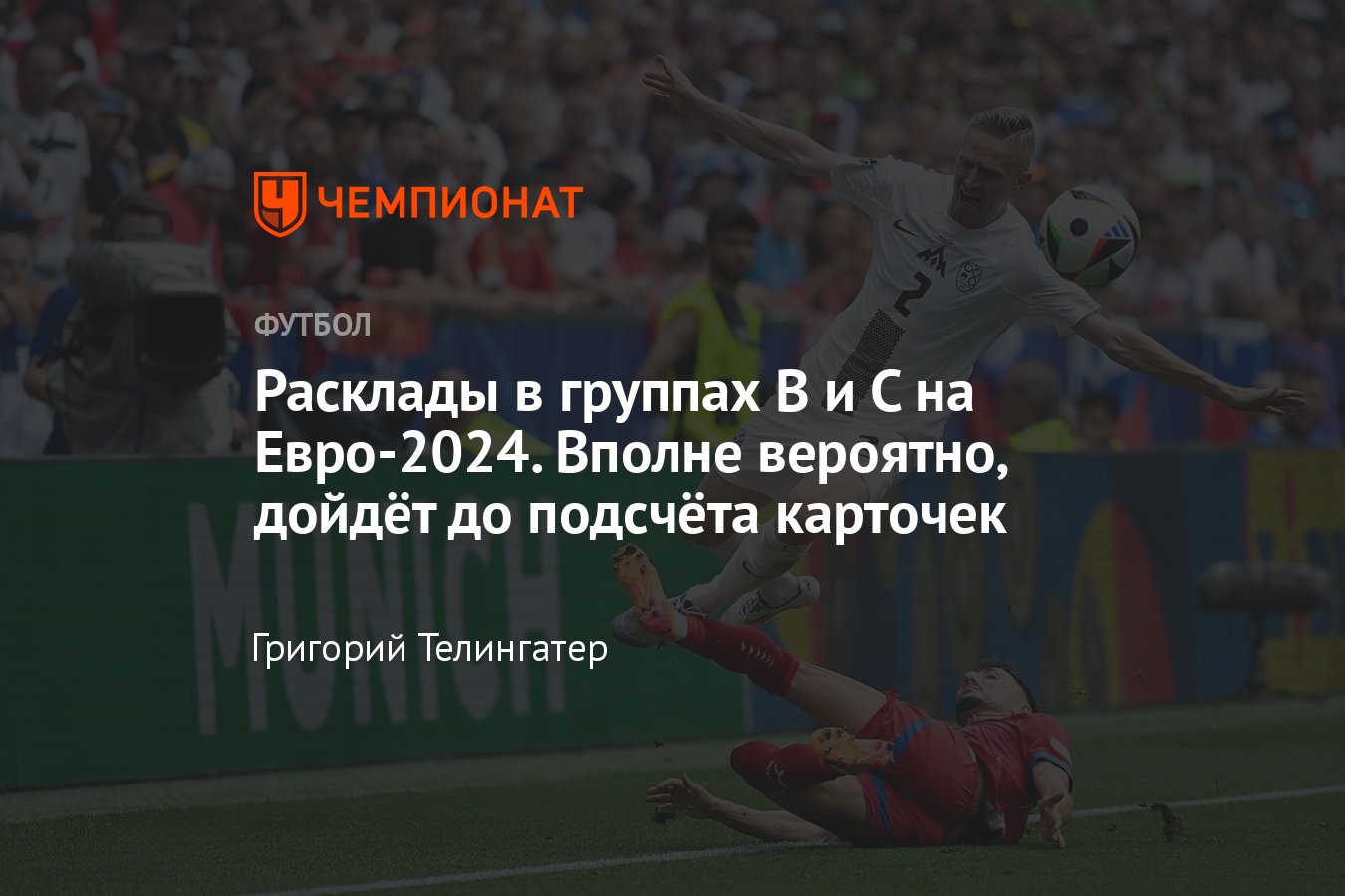 Расклады на выход из групп на чемпионате Европы — 2024: кто на кого  выходит, кто вылетает, турнирная таблица групп B и C - Чемпионат