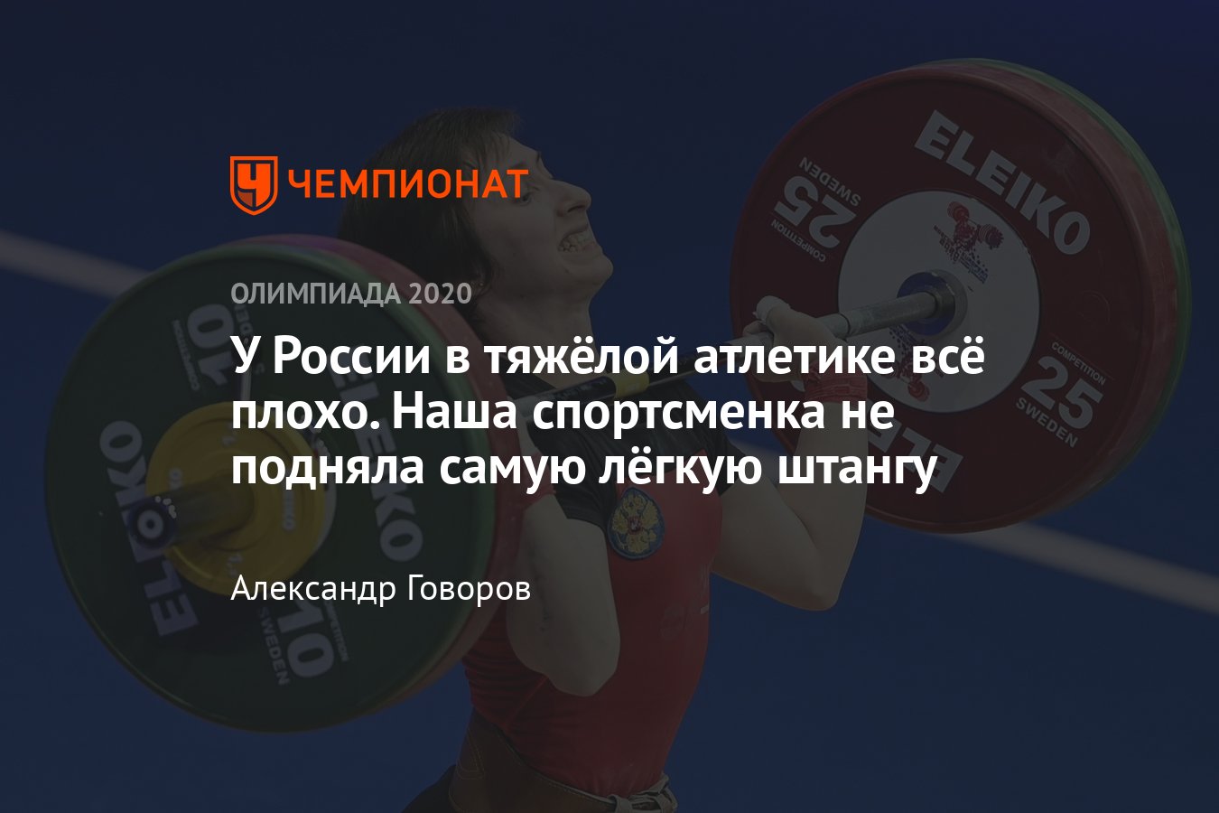 Тяжёлая атлетика на Олимпиаде-2021 в Токио: у России всего два спортсмена,  а США и Китай будут делить всё золото - Чемпионат