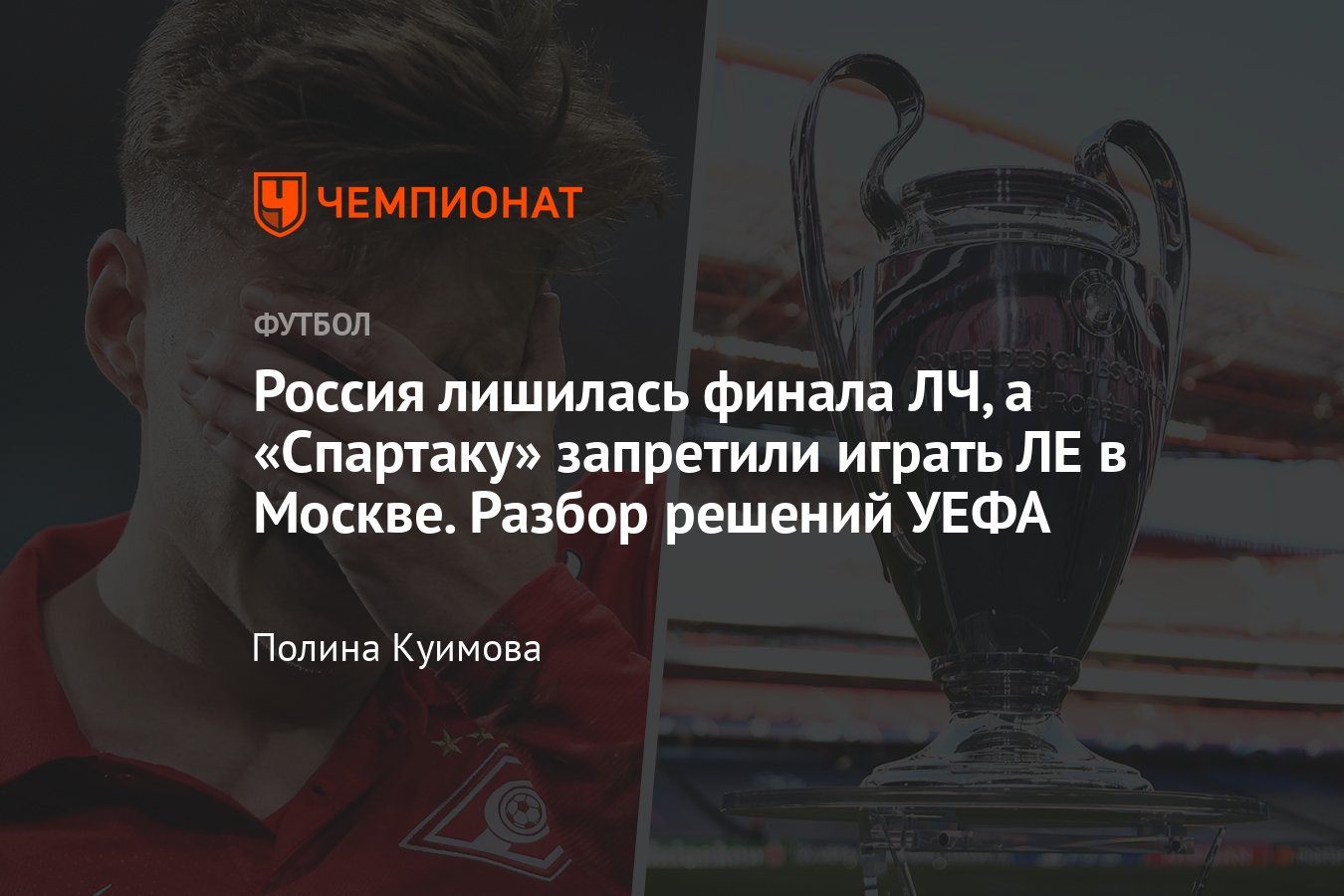 Спартак», Лига Европы, матч с «РБ Лейпциг» – на нейтральном поле, финал ЛЧ  перенесли из Петербурга: разбор санкций УЕФА - Чемпионат