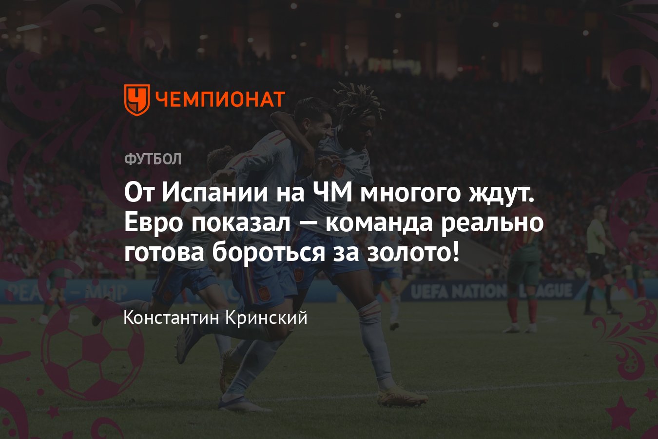 Сборная Испании на ЧМ-2022 в Катаре — состав, результаты, расписание  матчей, статистика, главная звезда - Чемпионат